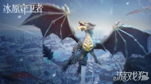 冰原守卫者深度揭秘，捕获神秘虚空龙的终极指南