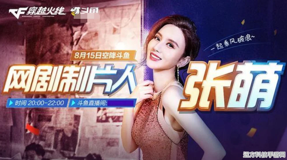 穿越火线热播背后，张萌制片眼光独到，选角引热议