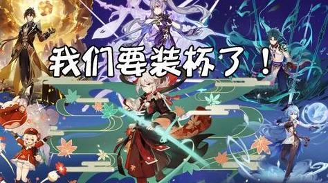 原神离垢者肃心旅宴首战攻略，除垢凄响之悲雷深度剖析