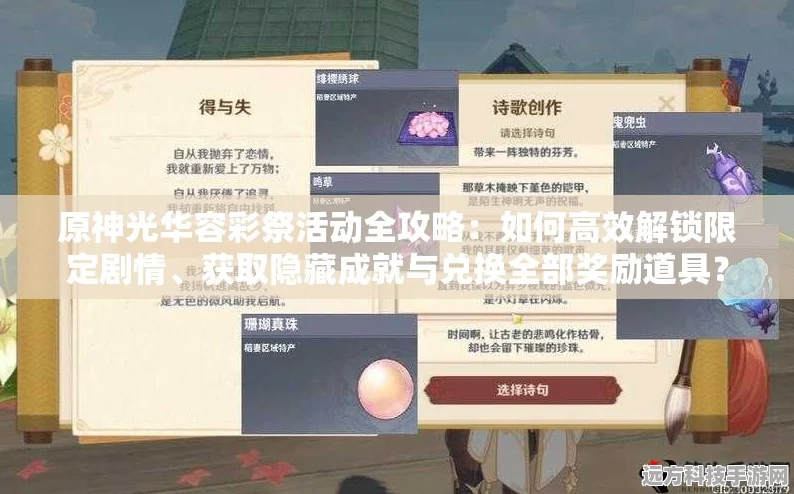 原神愚人节惊喜攻略，解锁成就，赢取豪华奖励秘籍！