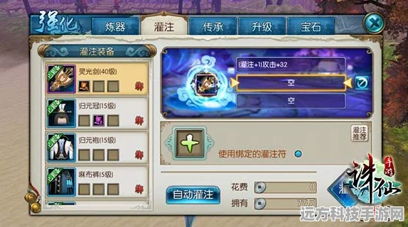 诛仙手游装备灌注全攻略，解锁40级天工专精秘籍