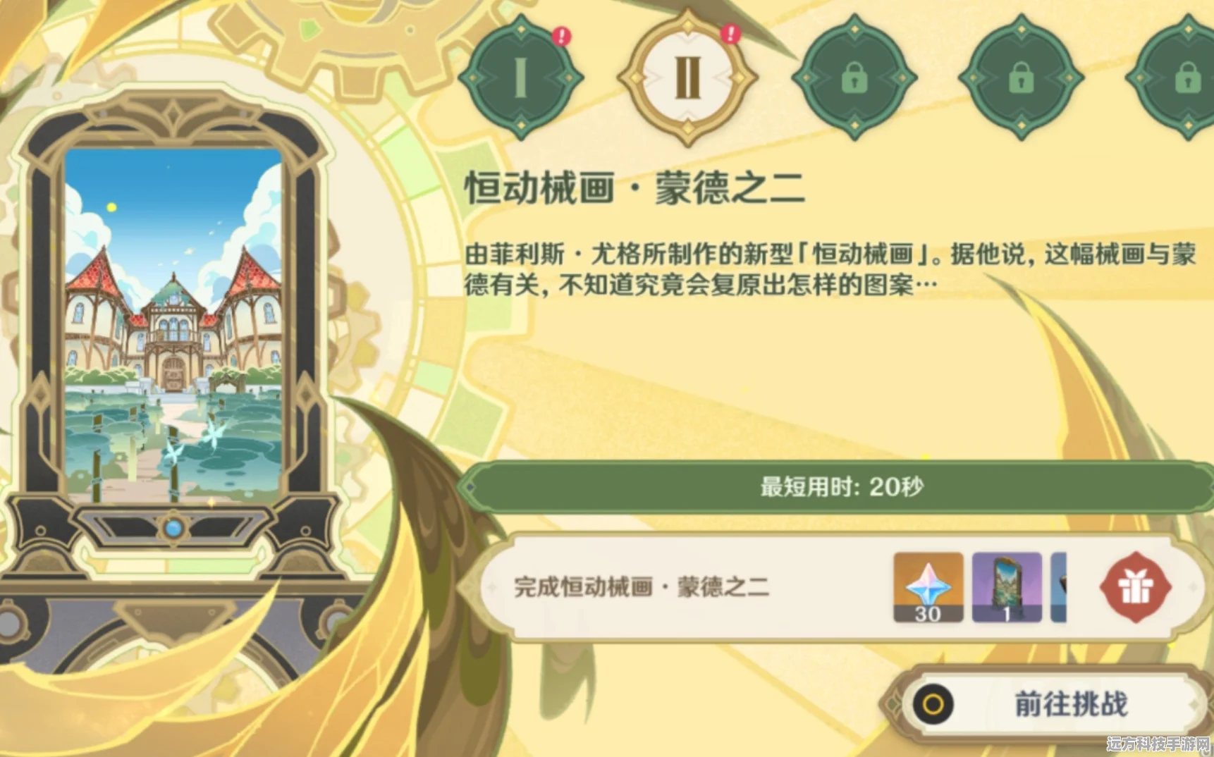 原神恒动械画蒙德之二详尽攻略，轻松解锁齿轮之谜