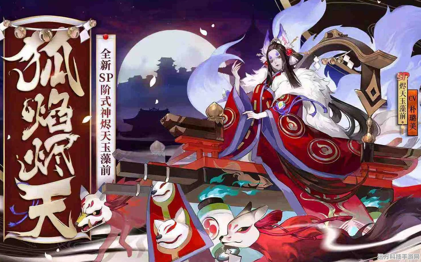 阴阳师深度解析，烬天玉藻前御魂搭配全攻略