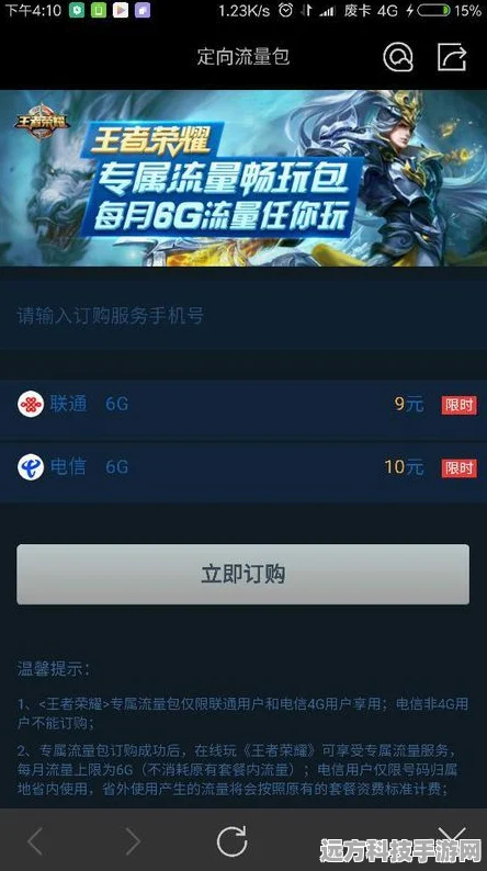 王者荣耀玩家福利，轻松解锁取消移动流量包订阅秘籍