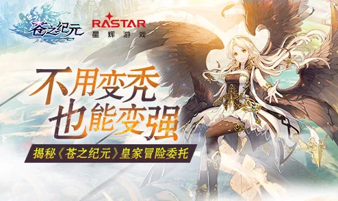 苍之纪元委托任务全攻略，解锁冒险新篇章