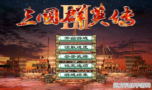 奥汀三国群英传3单机版安卓降临，重温经典，策略争霸再启航