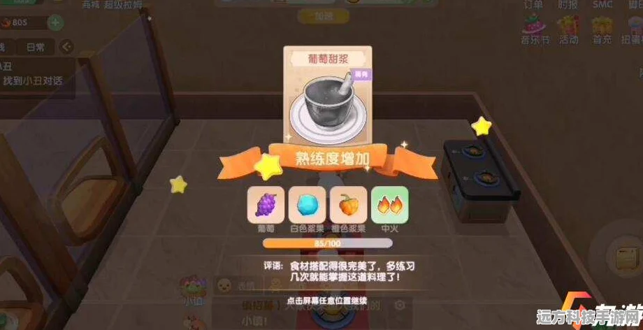 摩尔庄园手游，解锁美食秘籍，开心果蔬饼制作全攻略！