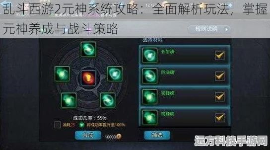 乱斗西游深度探索，元神镶嵌与解锁全攻略