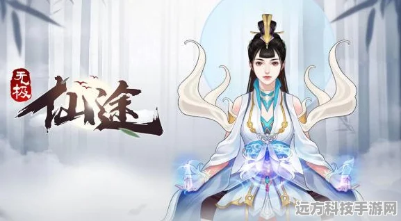 万古仙境，探索无尽仙途，畅享角色扮演新纪元