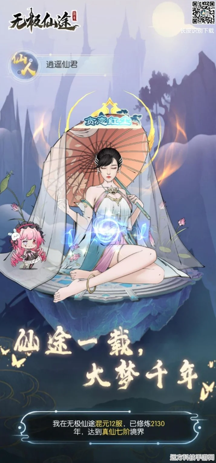 万古仙境，探索无尽仙途，畅享角色扮演新纪元