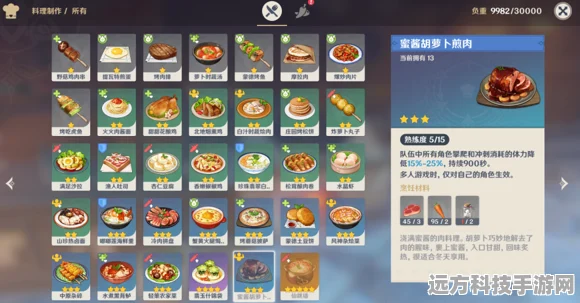 原神蜜酱胡萝卜煎肉制作全攻略，材料详解与步骤揭秘