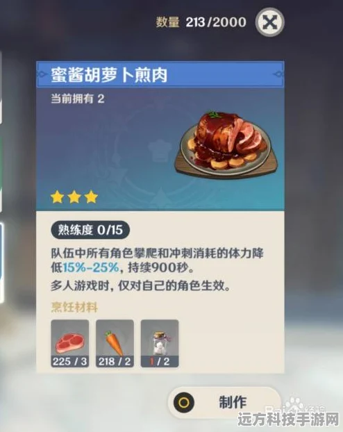 原神蜜酱胡萝卜煎肉制作全攻略，材料详解与步骤揭秘