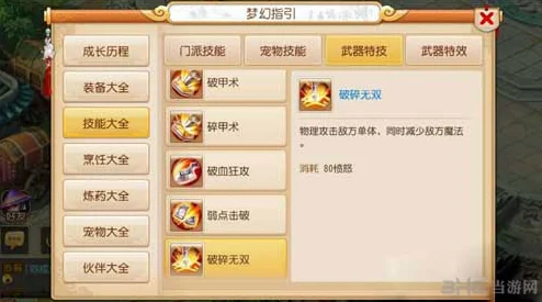 梦幻西游手游狮驼岭，特技装备搭配全攻略