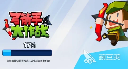怀旧风潮再起！弓箭手大作战旧版带你重温休闲射击乐趣