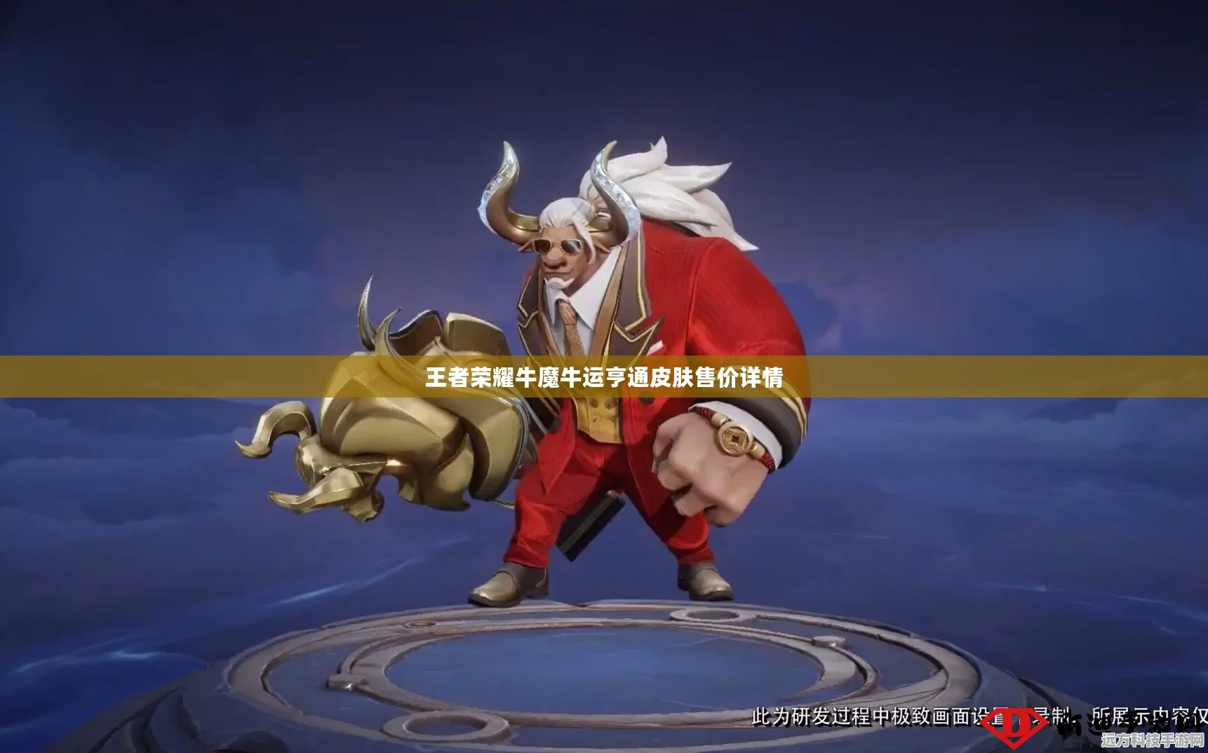 王者荣耀牛气冲天特效，获取及使用方法深度揭秘