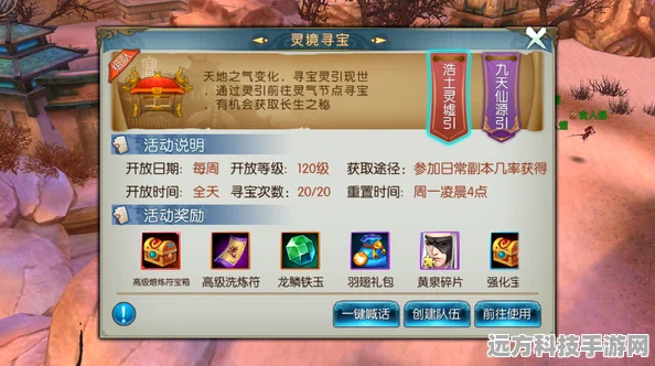 诛仙问灵法宝奇遇解锁，隐藏任务全揭秘，探险之旅即刻启程