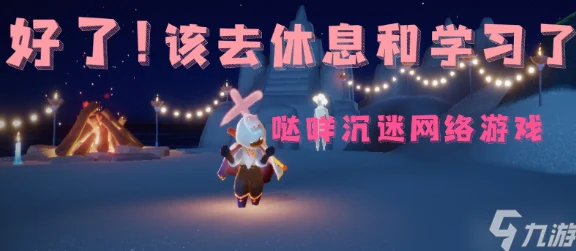 光遇防沉迷时间全攻略，详细计算方法大揭秘