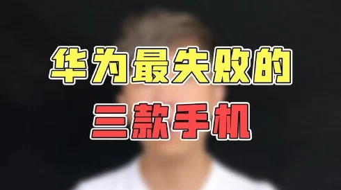 华为错误生成报告失踪，手游玩家如何应对挑战？