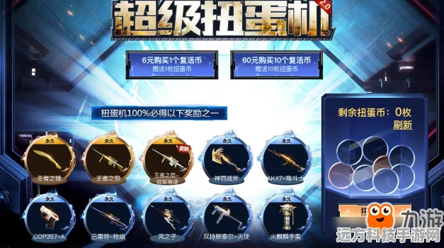 穿越火线手游三国超级扭蛋机，豪华奖励等你探索