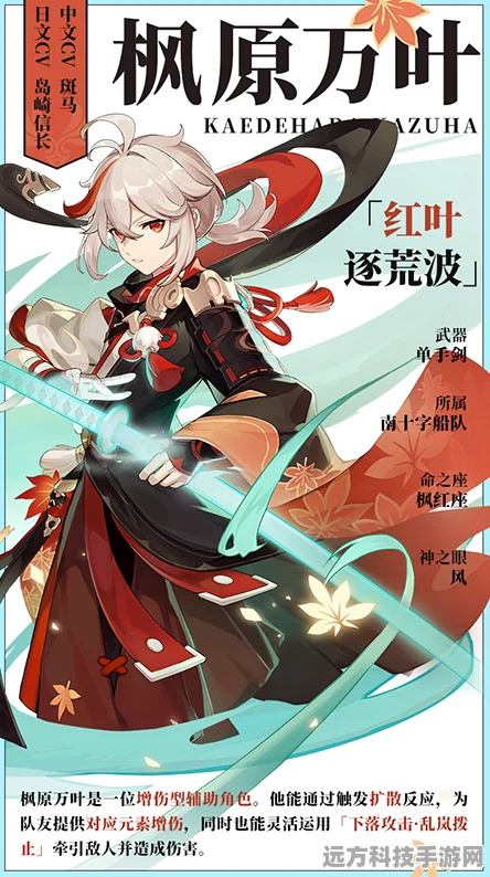 原神枫原万叶，浪人武士的逐风之旅
