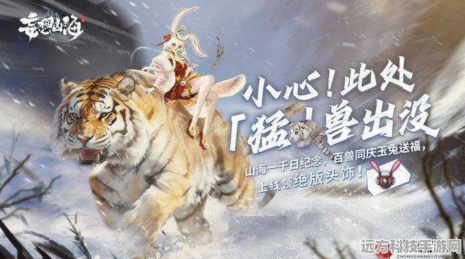 妄想山海，揭秘玉兔是否为海陆空全能宠物