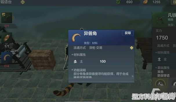 妄想山海异兽筋异兽角获取攻略，快速入手不是梦