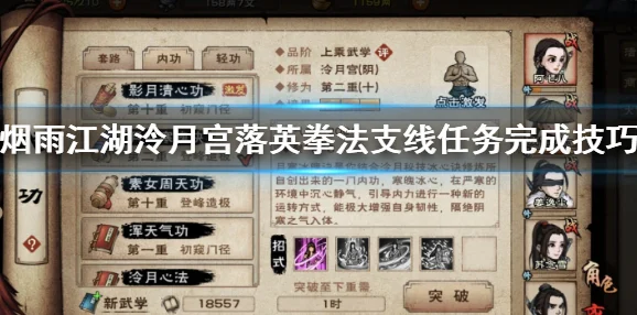 烟雨江湖月心寒魄诀任务全攻略，解锁隐藏武学的秘籍
