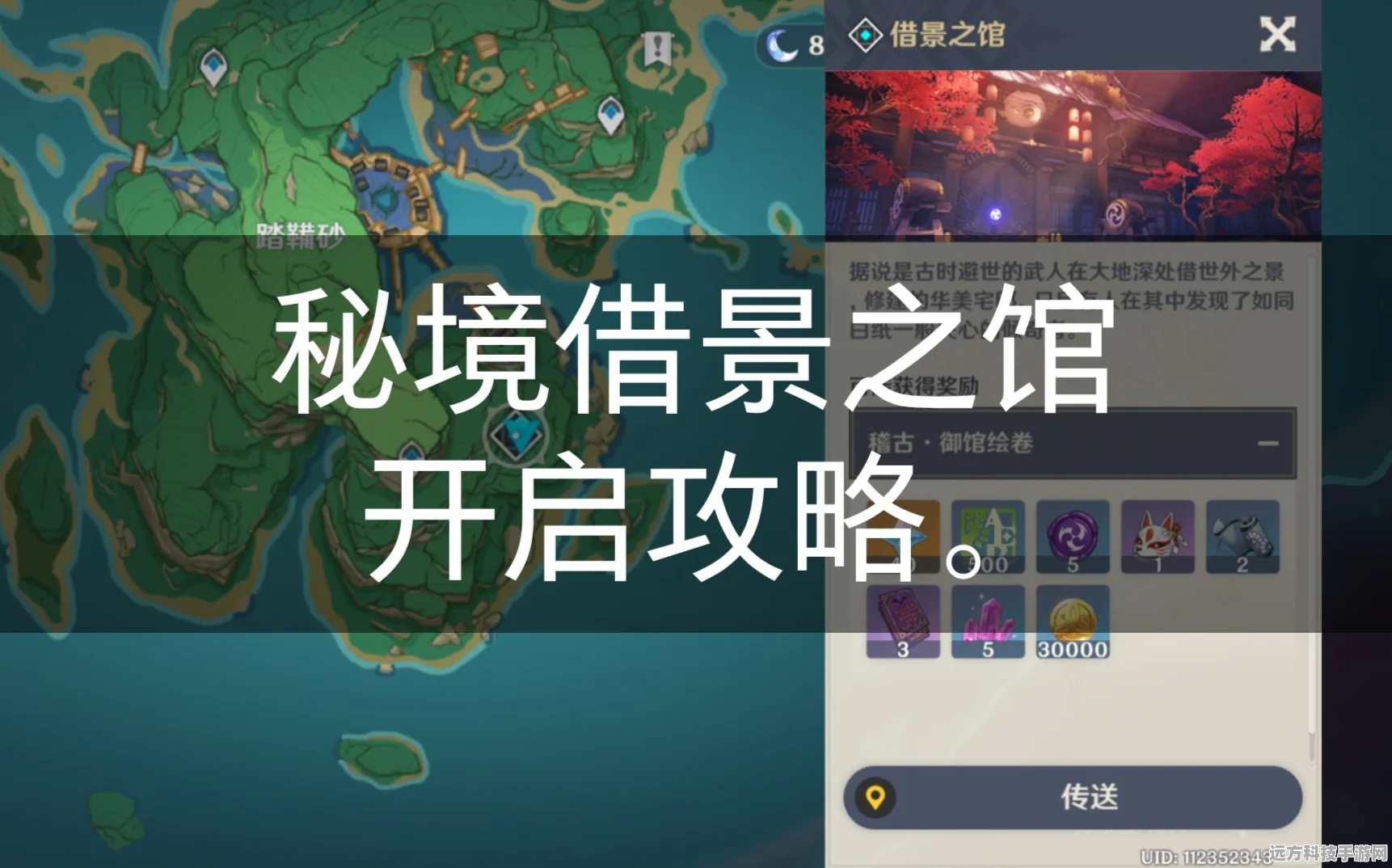 原神借景之馆秘境全攻略，解锁与通关秘籍