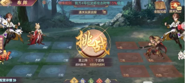 三国志幻想大陆山河遗迹晓战金鼓第二章通关秘籍