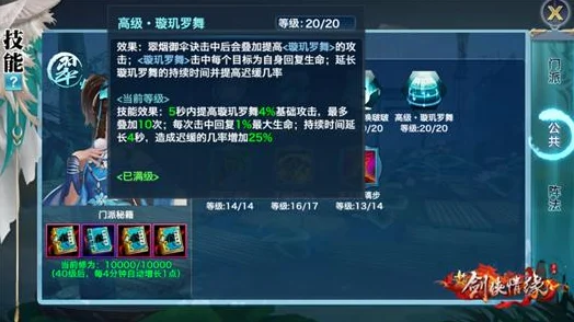 新剑侠情缘，霸刀技能释放顺序全解析