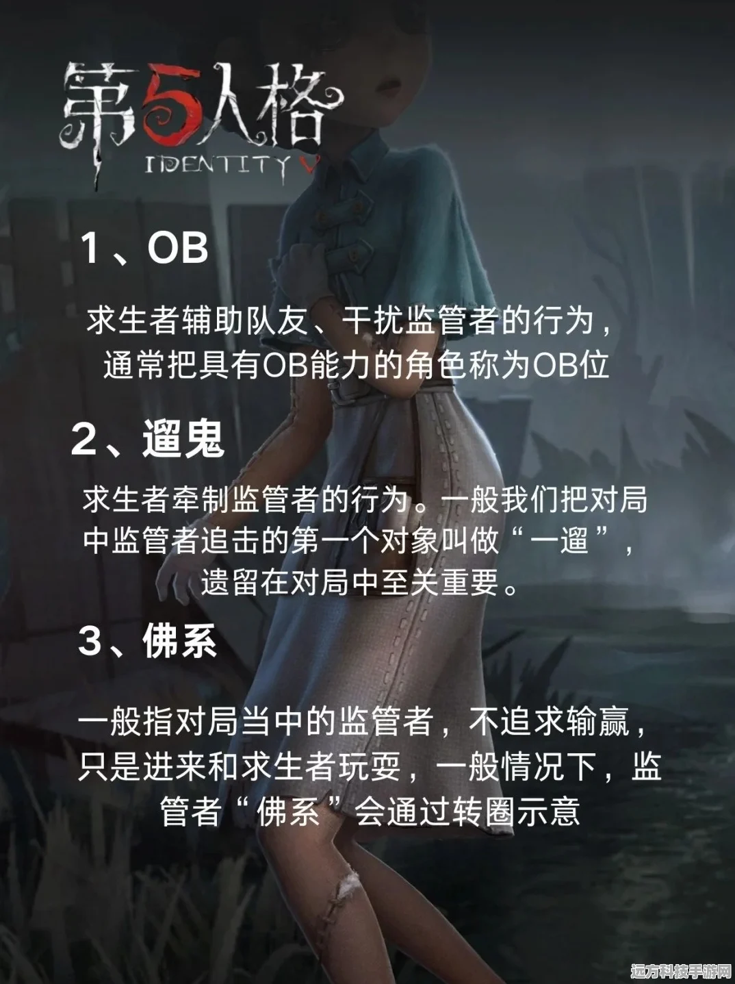 第五人格OB位深度解析，掌控战场的观察者