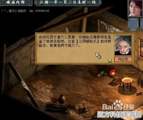 金庸群侠传3，华山山洞探秘攻略