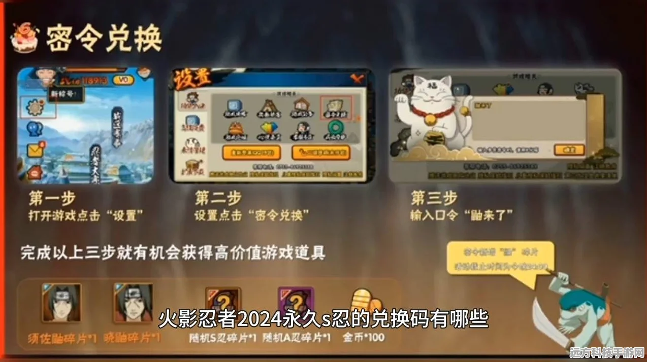 火影忍者兑换码获取全攻略