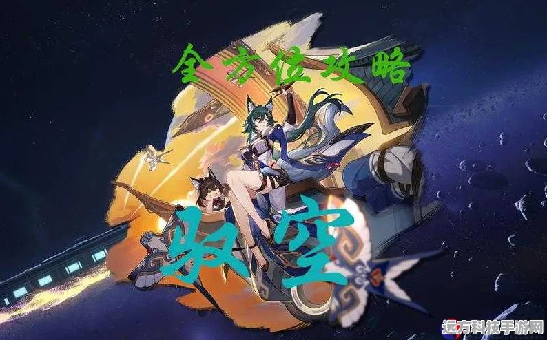 星穹铁道驭空终结技深度解析，威力与持续回合揭秘