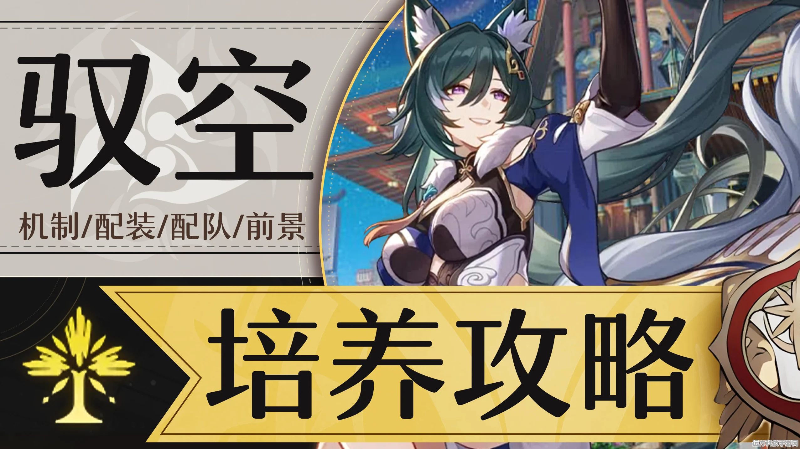 星穹铁道驭空终结技深度解析，威力与持续回合揭秘