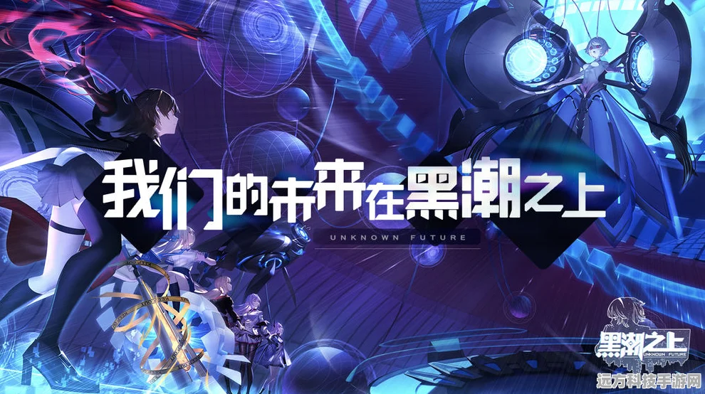黑潮之上预约福利全揭秘，奖励内容与领取秘籍