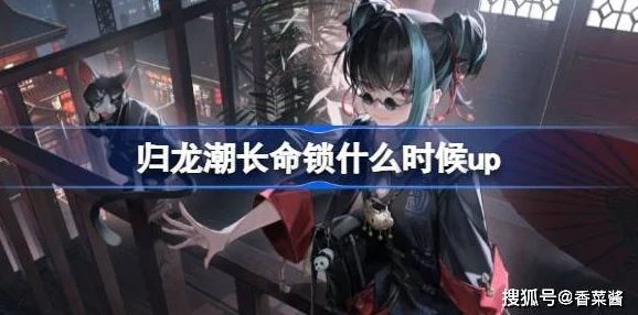 归龙潮长命锁技能加点全攻略，揭秘惊喜顺序，战力飙升秘籍！