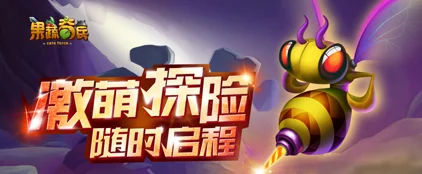 滋滋先锋队，灾难中的冒险之旅，手机版震撼来袭！