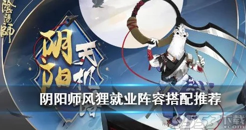 阴阳师SR阶式神风狸就业全攻略