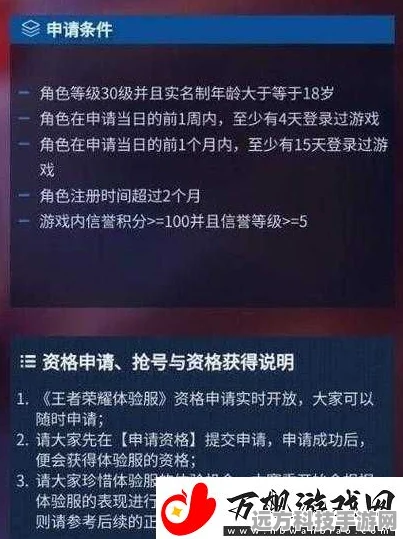 王者荣耀体验服申请时间全解析