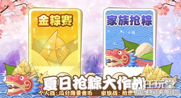 大富翁9手游夏日抢粽大作战全攻略