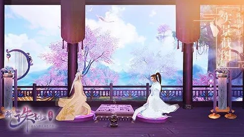 梦幻新诛仙，仙府情缘大起底，系统特色与情缘魅力全剖析