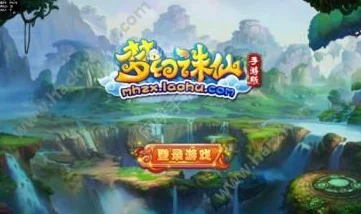 梦幻诛仙手游闪退黑屏？资深玩家为你揭秘解决之道
