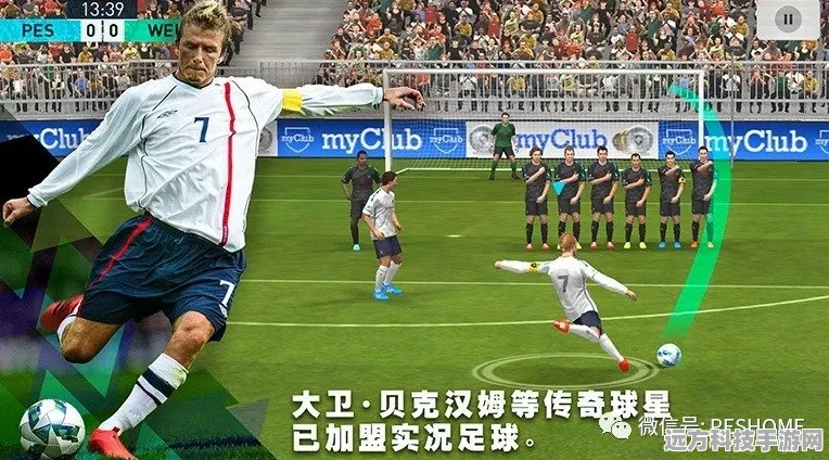 实况足球国际服焕新上线，足球竞技激情再燃！