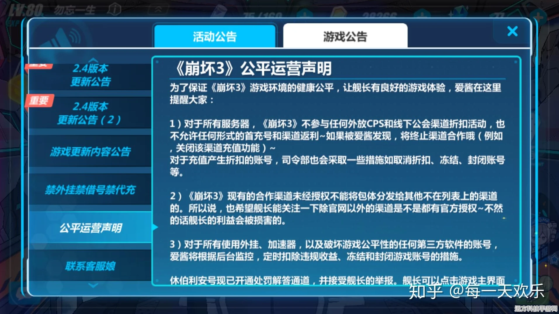 崩坏三桌面服究竟是不是官服？