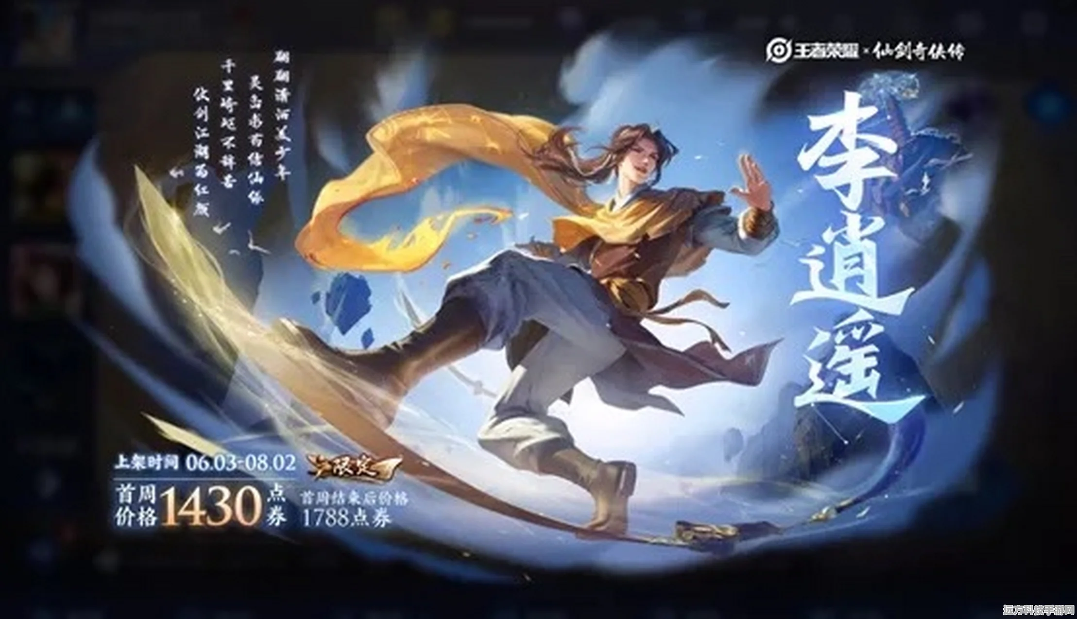王者荣耀仙剑联动，李逍遥皮肤震撼登场，技能特效全揭秘！