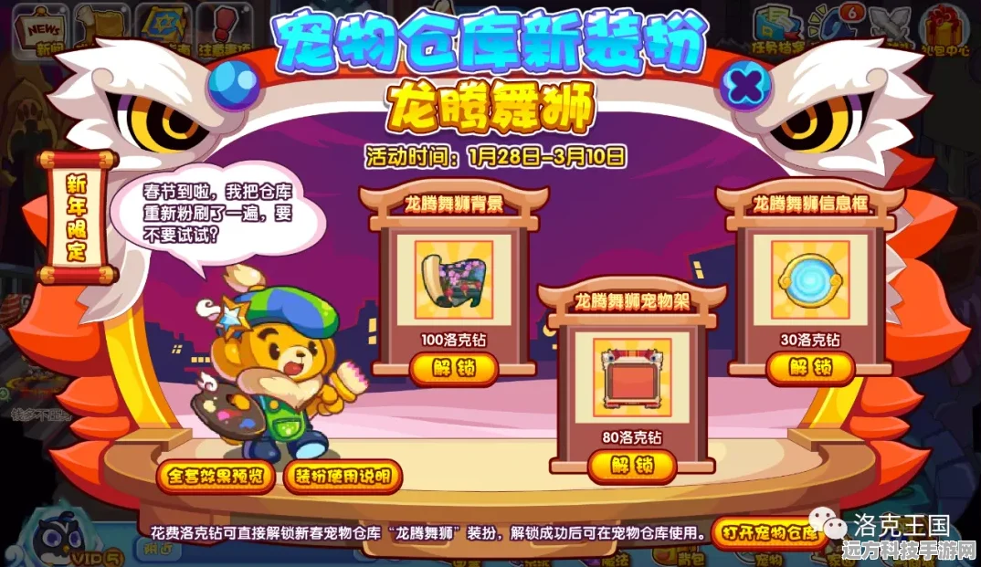 洛克王国北辰活动全攻略，解锁高端挑战与丰厚奖励