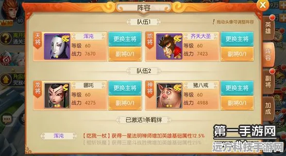 西游记之大圣归来妖魔阵容搭配全攻略