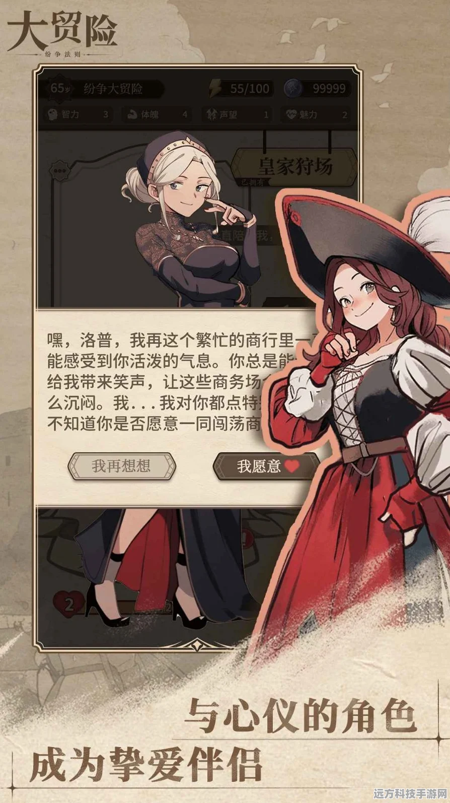 纷争法则大贸险，经营与冒险的完美碰撞，下载即刻启程！