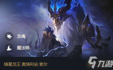 云顶之弈龙王出装与阵容搭配全攻略